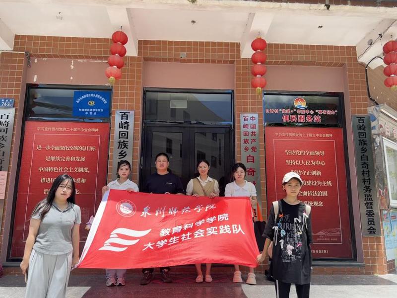 暑期社会实践¦教育科学学院开展...