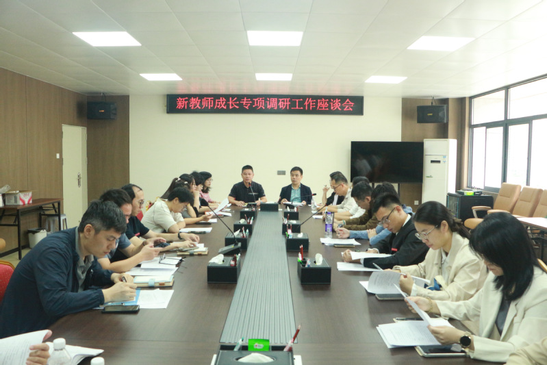 教育科学学院召开新教师成长专项...