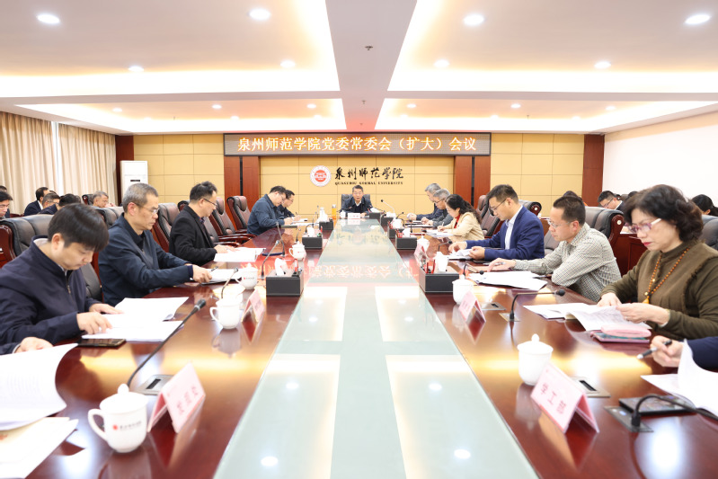校党委常委会（扩大）会议传达学...