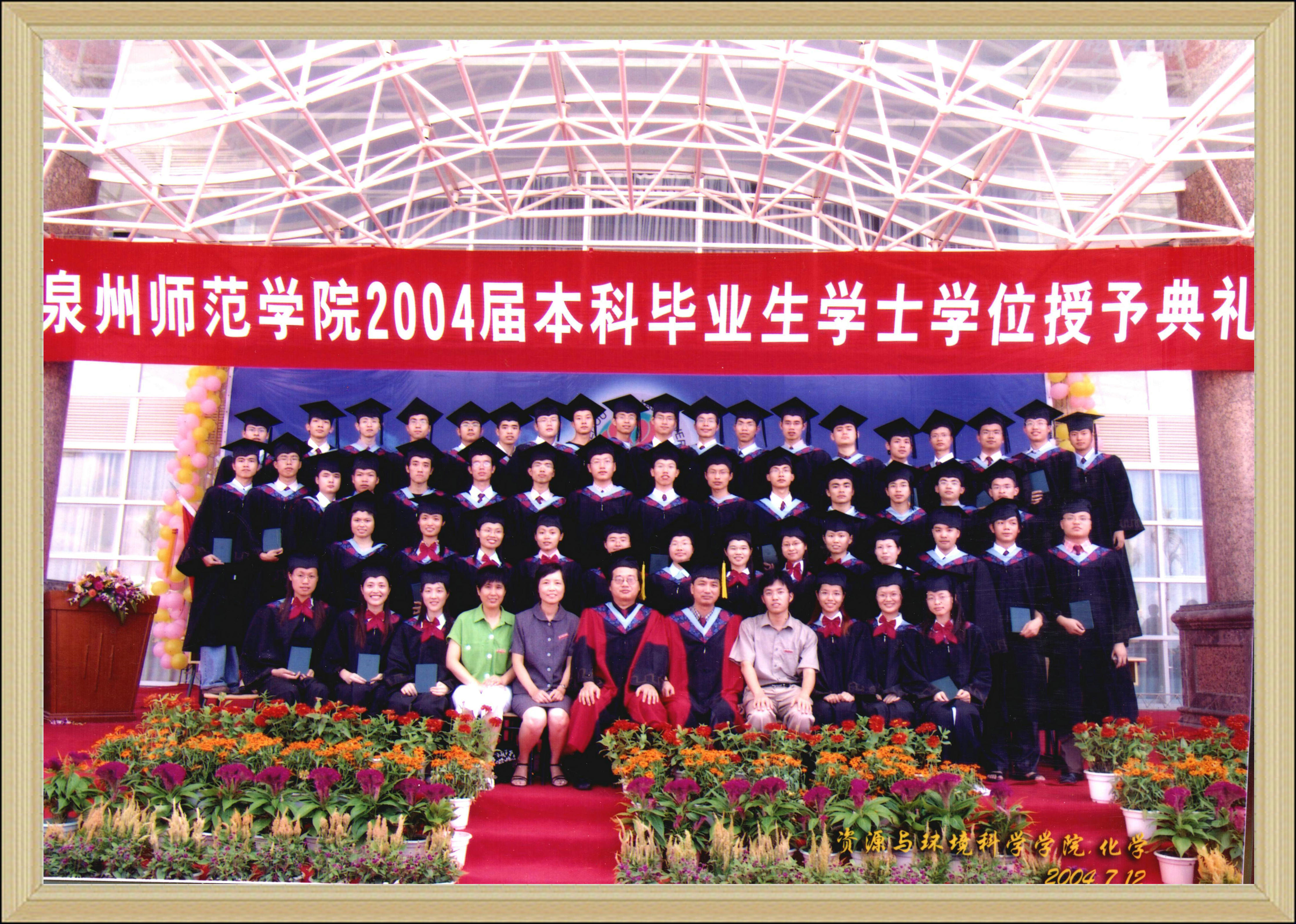 狠狠躁夜夜躁人人爽超碰97香蕉化学专业2004届(2000级)毕业照 暨学士学位授予仪式留影