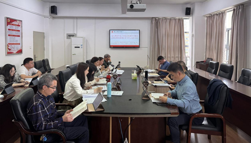 教育科学学院召开深入贯彻中央八...