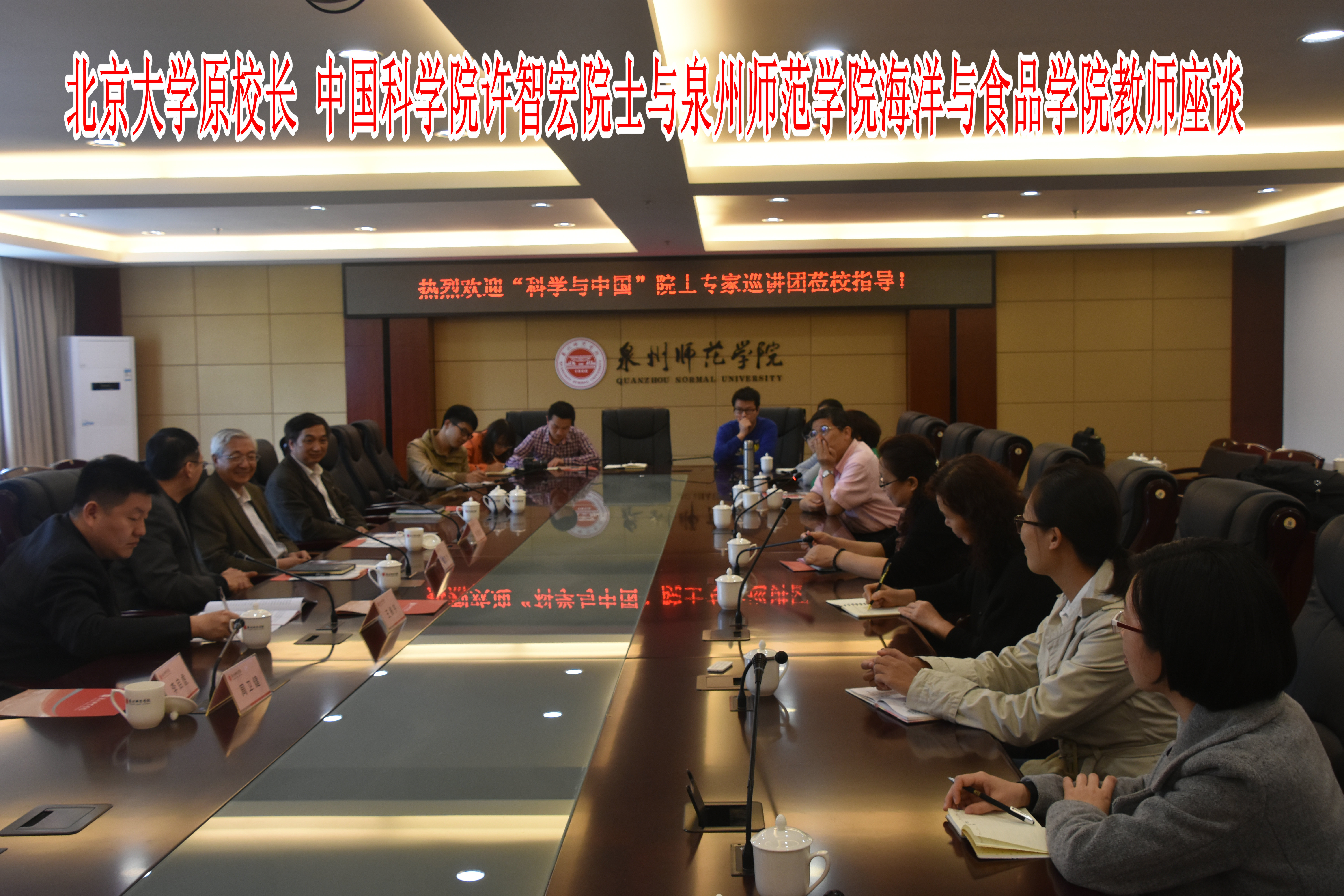 【转型发展】北京大学原校长 中国科学院许智宏院士与海洋与食品学院教师座谈合影