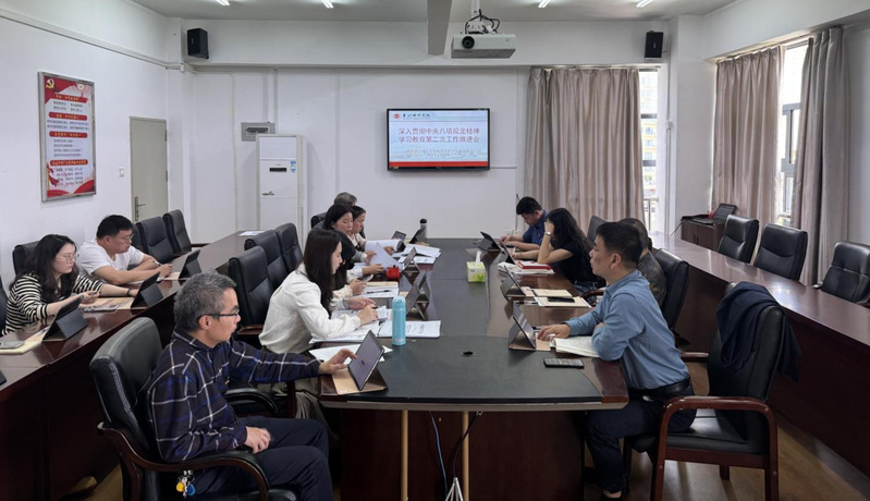 教育科学学院召开深入贯彻中央八...