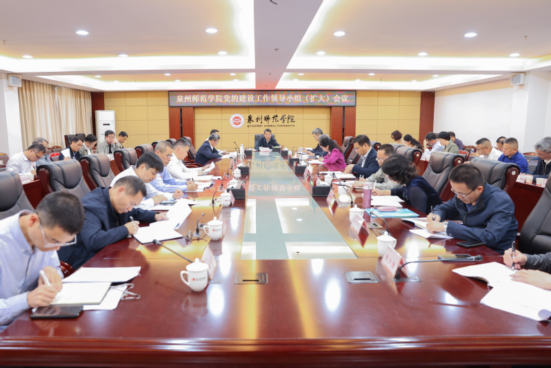 学校党的建设工作领导小组（扩大...