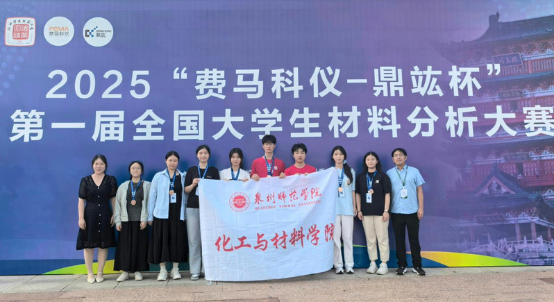 【喜报】化材学院学子在第一届全国大学生材料分析大赛总决赛中 ...