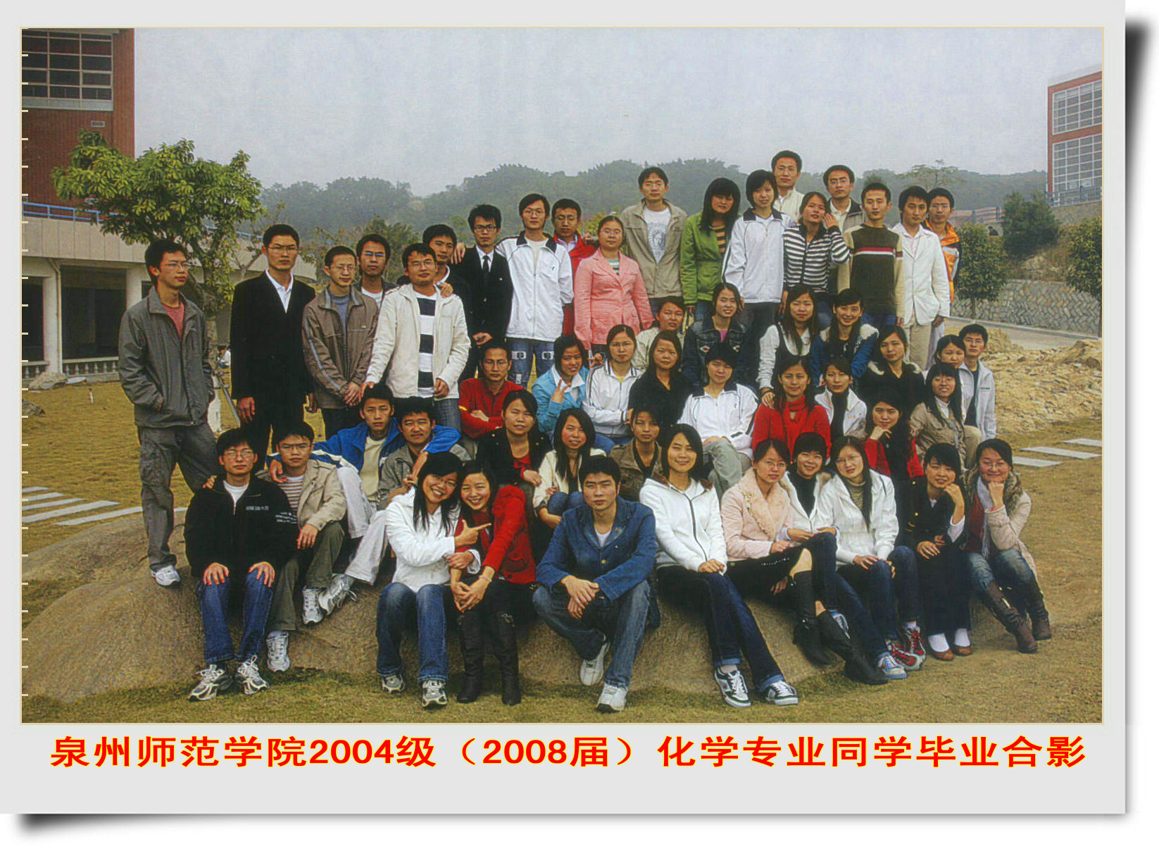狠狠躁夜夜躁人人爽超碰97香蕉 2008届（2004级）生物科学 等3个专业毕业合影