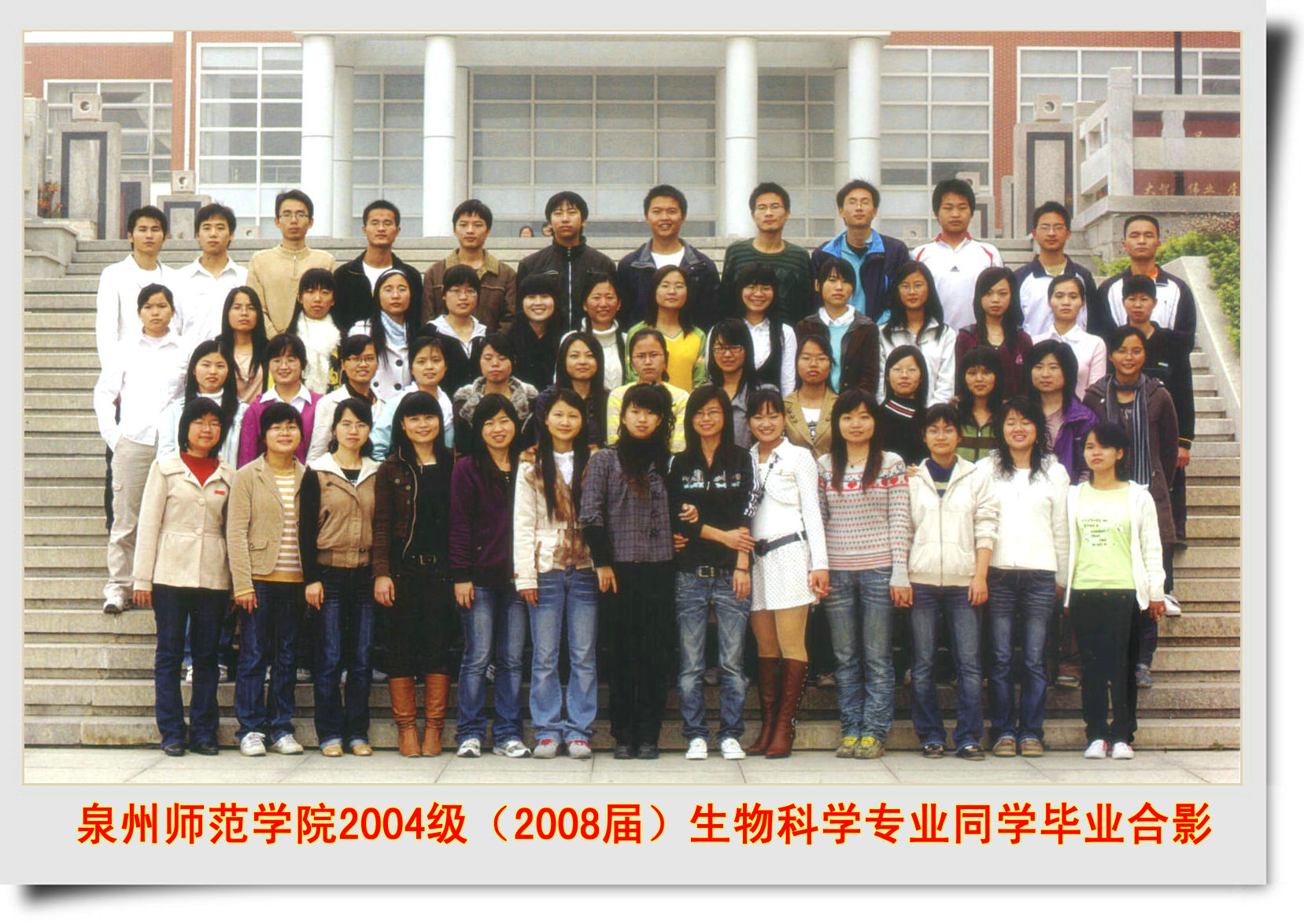 狠狠躁夜夜躁人人爽超碰97香蕉 2008届（2004级）生物科学 等3个专业毕业合影
