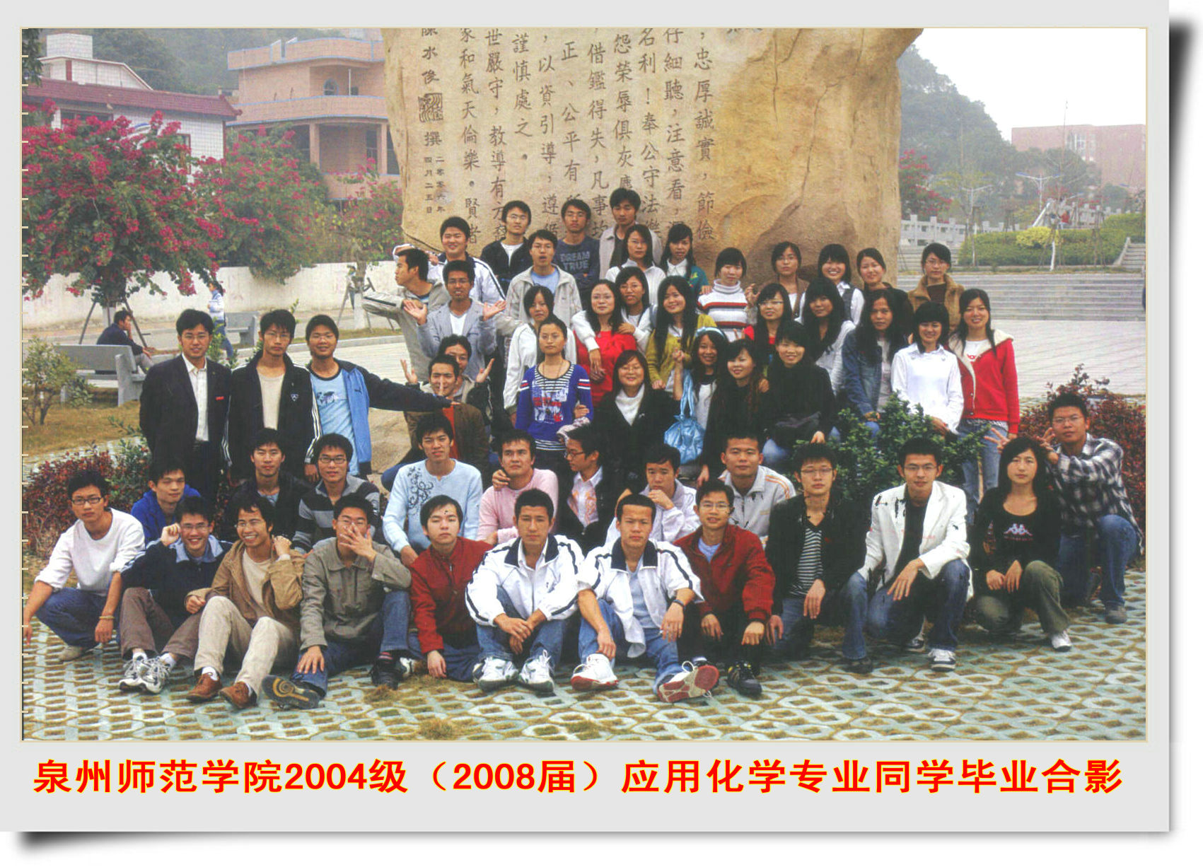 狠狠躁夜夜躁人人爽超碰97香蕉 2008届（2004级）生物科学 等3个专业毕业合影