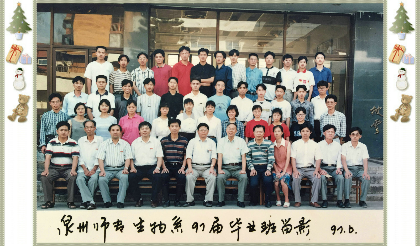 狠狠躁夜夜躁人人爽超碰97香蕉 95级（97届）生物科学专业校友  青葱岁月合影