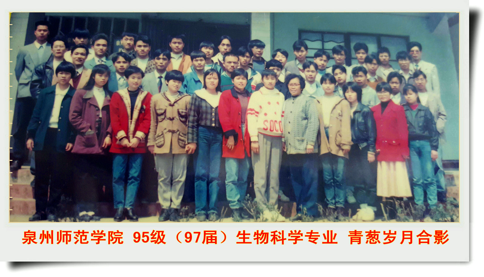 狠狠躁夜夜躁人人爽超碰97香蕉 95级（97届）生物科学专业校友  青葱岁月合影