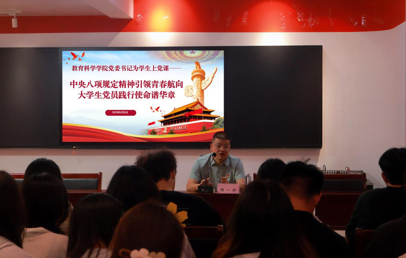 教育科学学院党员院领导讲授学习...