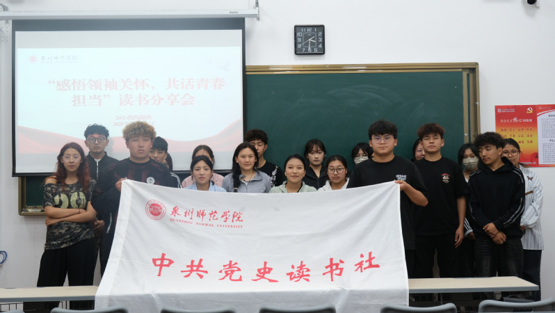 中共党史读书社开展“感悟领袖关...