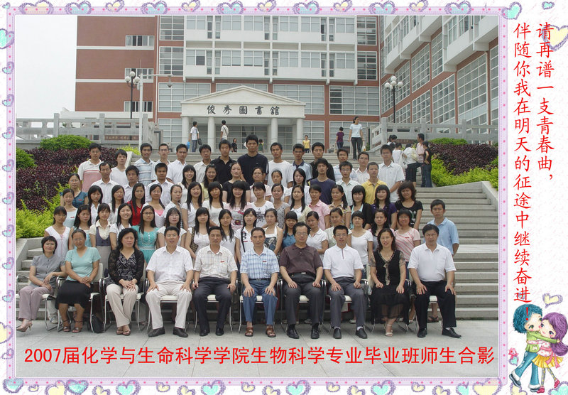 狠狠躁夜夜躁人人爽超碰97香蕉  2007届（2003级）生物科学 等3个专业  毕业合影