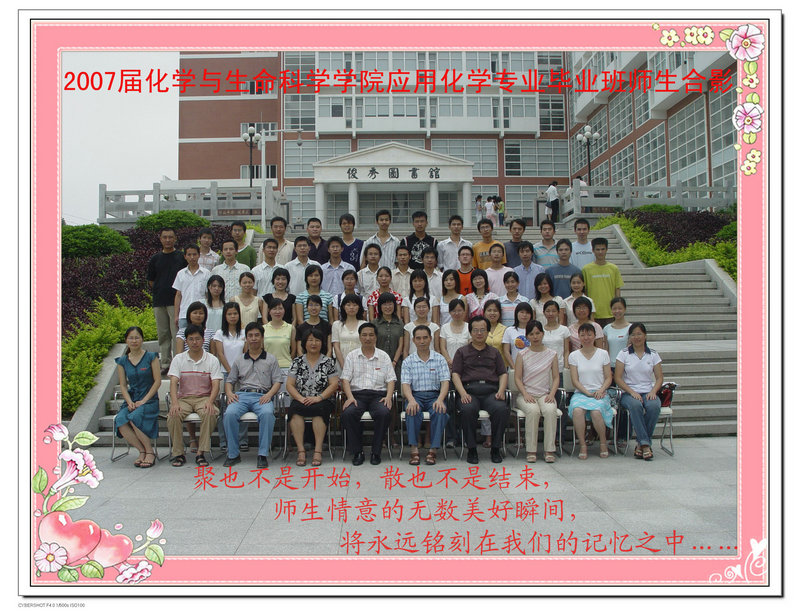 狠狠躁夜夜躁人人爽超碰97香蕉  2007届（2003级）生物科学 等3个专业  毕业合影