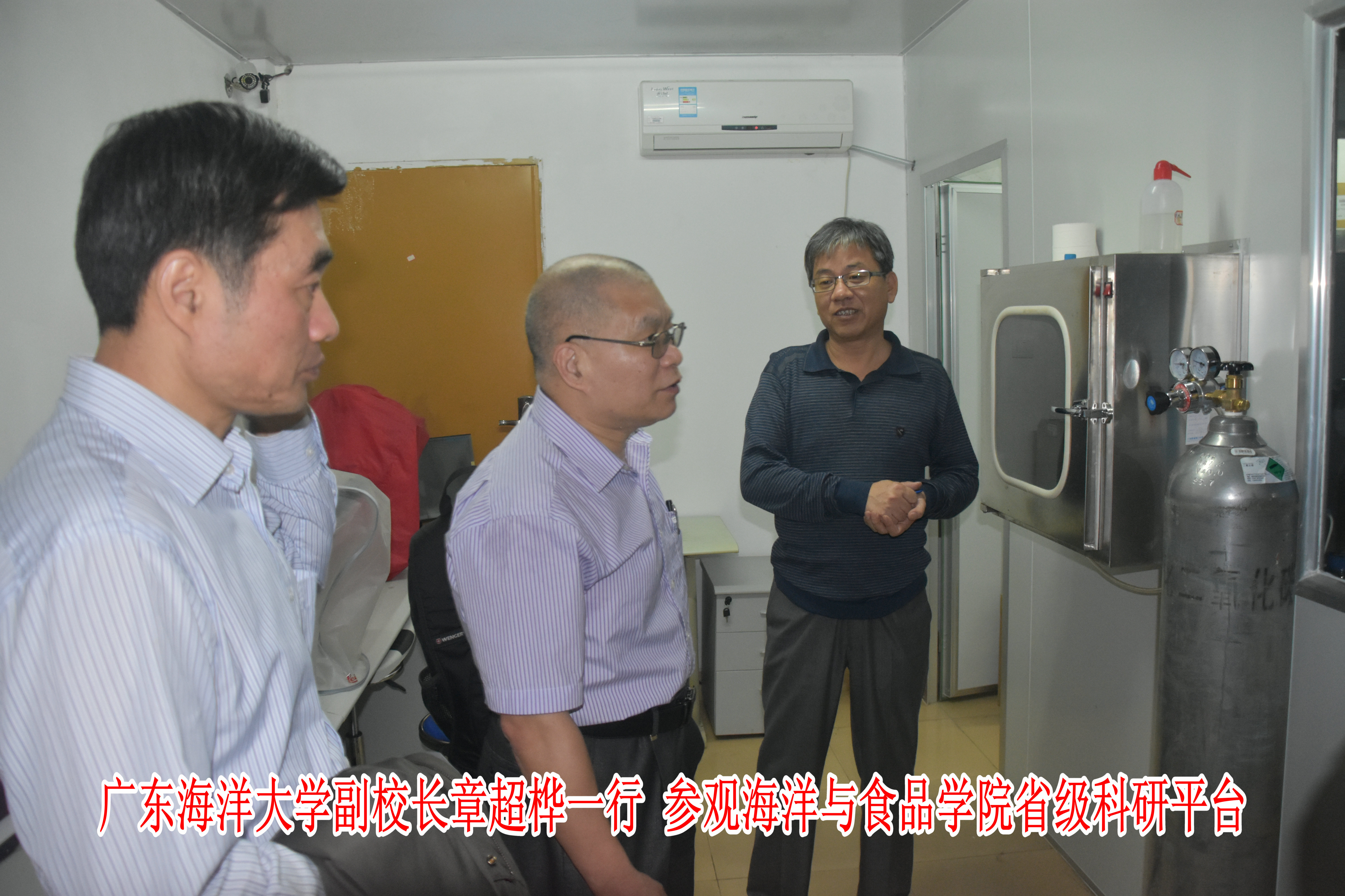 【转型发展】广东海洋大学副校长章超桦一行 参观海洋与食品学院省级科研平台